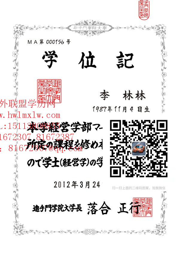 日本追手门学院大学毕业证书样本|国外学历文凭成绩单办理