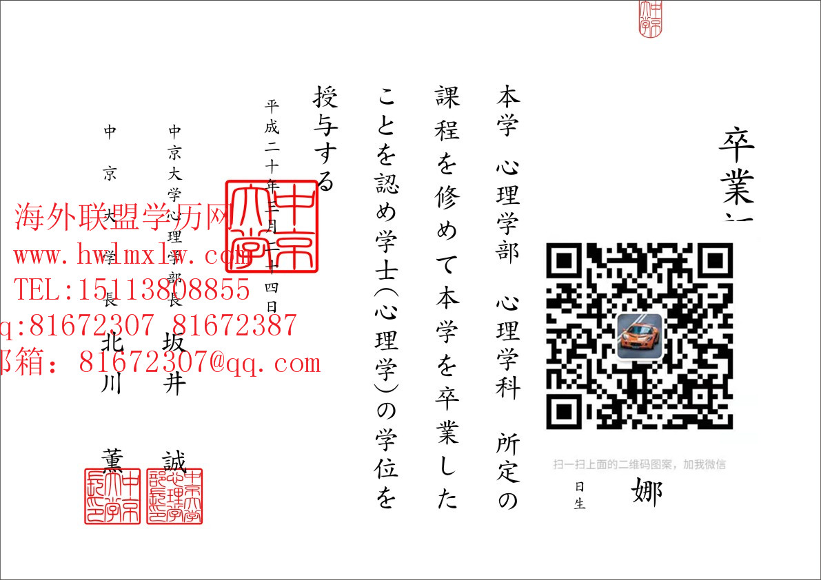 日本中京大学毕业证样本|办日本中京大学卒业证书 学历文凭