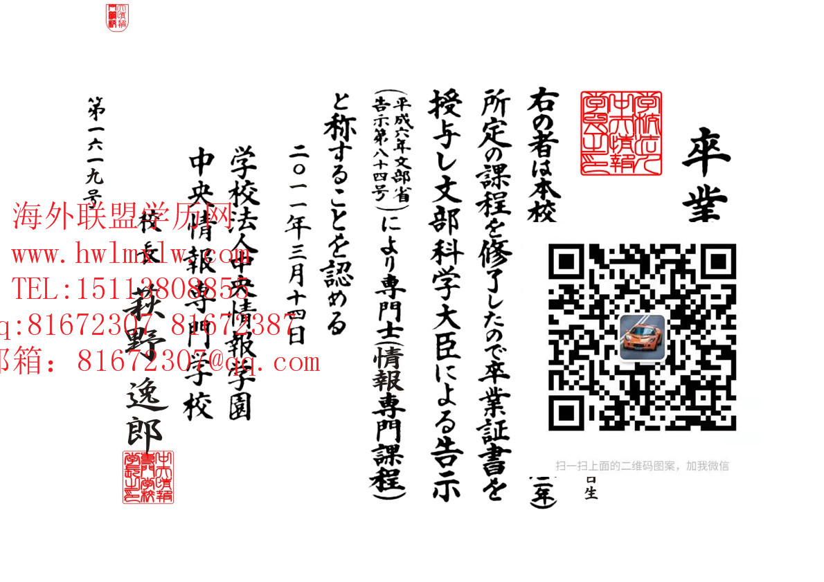 日本中央情报专门学校毕业证书样本|办理日本大学文凭 成绩单