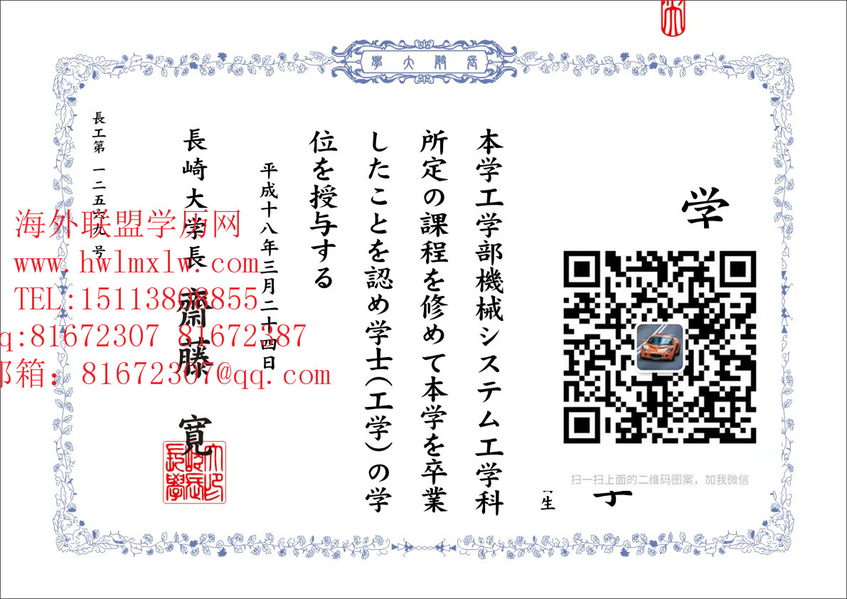 日本长崎大学毕业证样本|日本长崎大学学位记 硕士学位学历