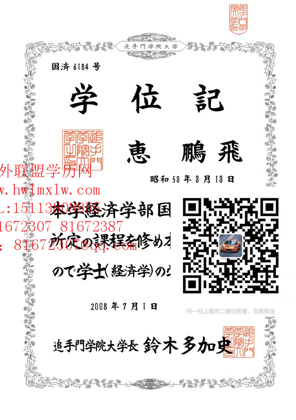 日本追手门学院大学毕业证样本\代办日本大学学历认证 回国证明