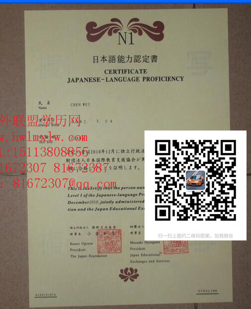 日语能力认定一级证书样本|办理日语能力认定一级证书 等级证书