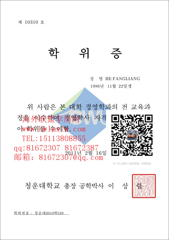 韩国青云大学毕业证样本|韩国青云大学学位证 学历学位文凭