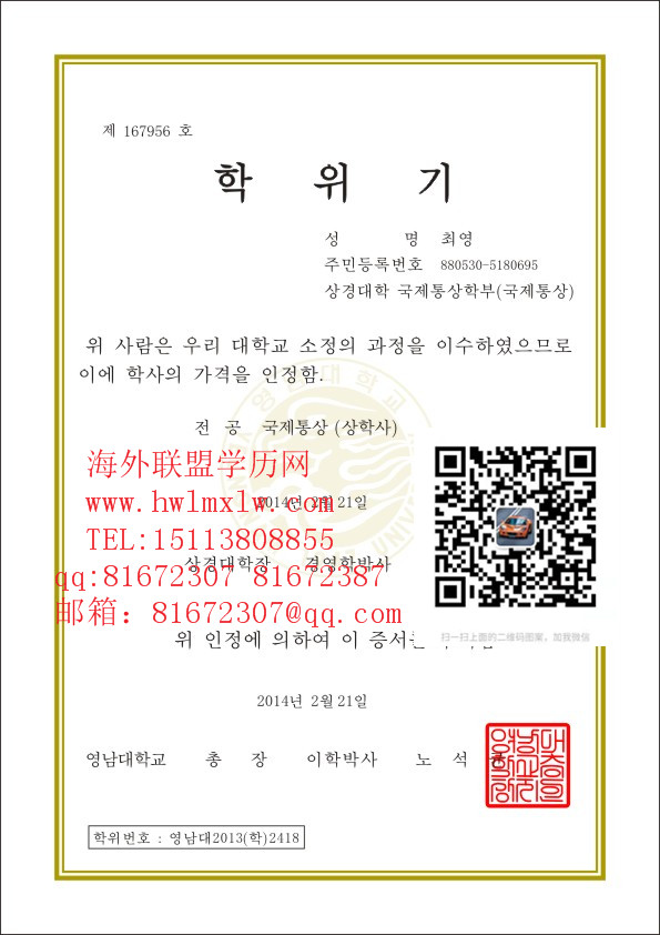 韩国岭南大学毕业证样本|办理韩国岭南大学文凭 学历认证