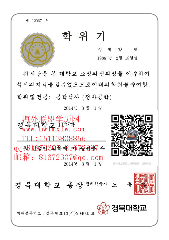韩国庆北大学毕业证样本|韩国庆北大学学历文凭成绩单