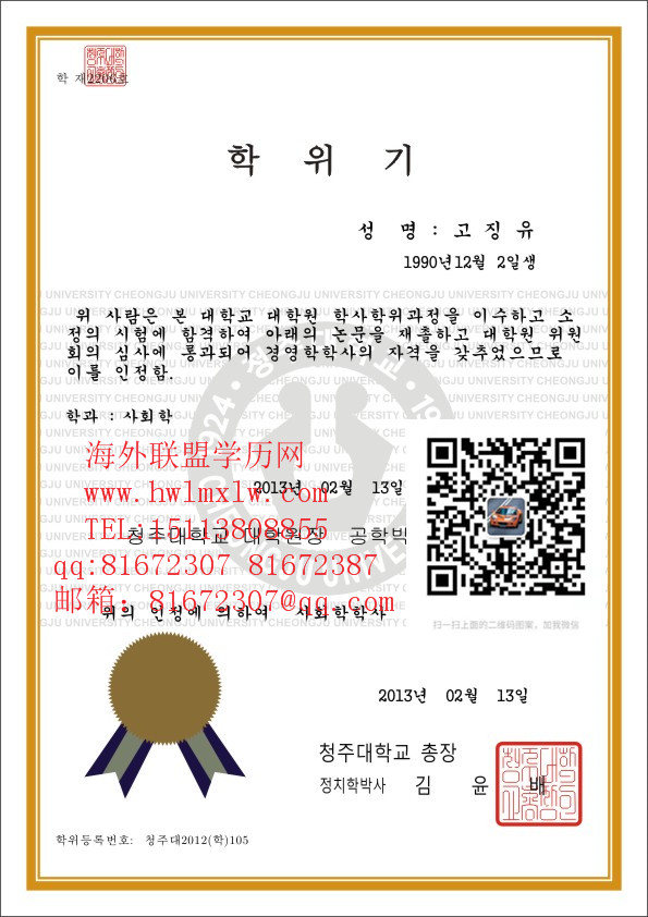 韩国清州大学毕业证范本|韩国清州大学学历证 学历认证 成绩单
