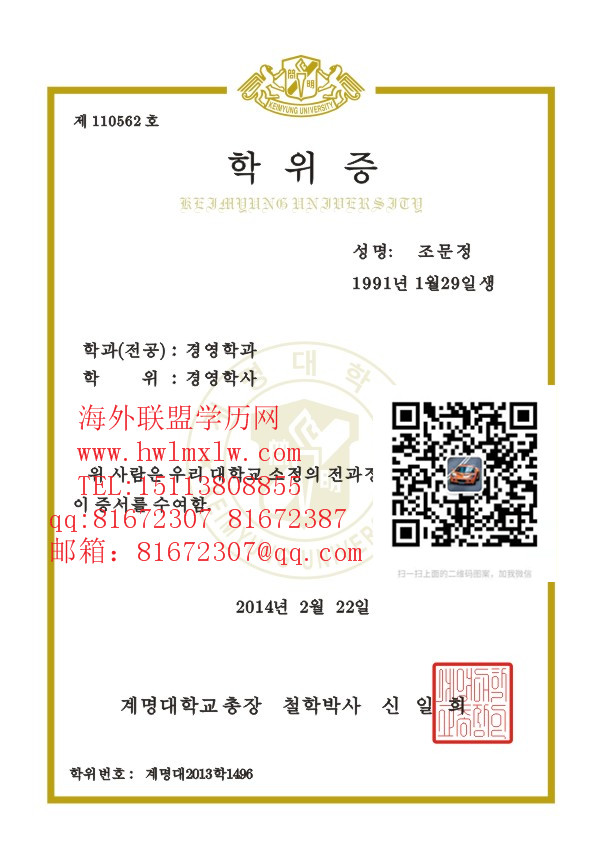 韩国启明大学毕业证样本|代办韩国大学文凭学历学历认证