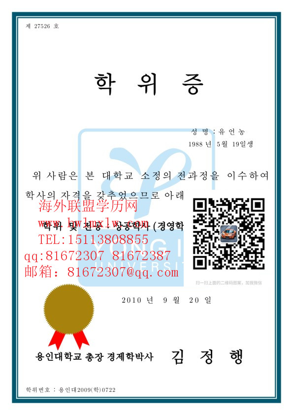 韩国龙仁大学毕业证样本|韩国龙仁大学学历文凭 成绩单范本