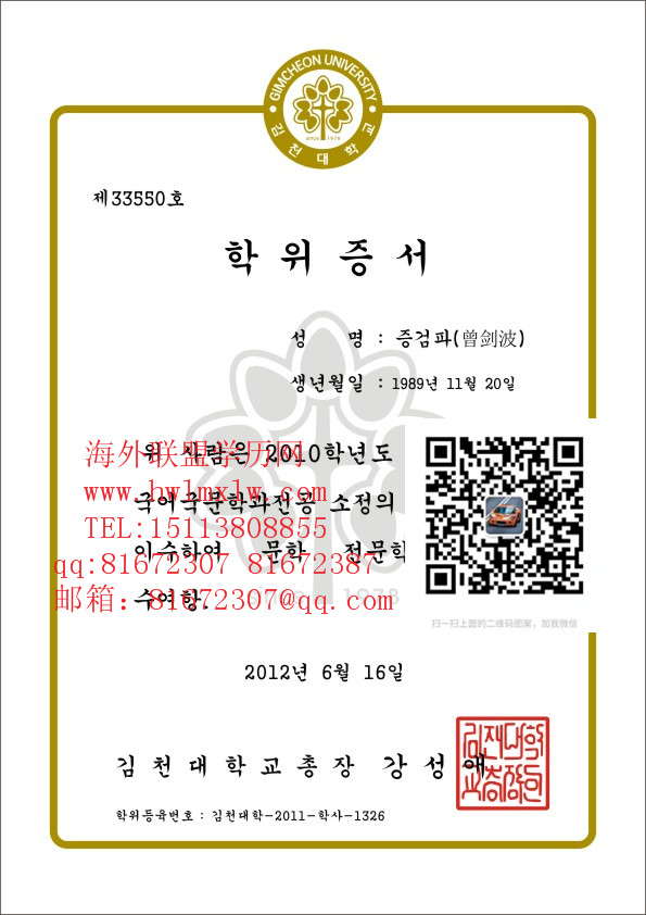 韩国金泉大学毕业证样本|办理韩国金泉大学学历 成绩单 文凭