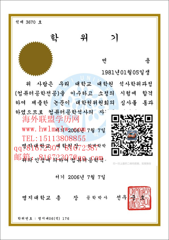 韩国明知大学毕业证样本|办理韩国大学毕业证书 成绩单 学历
