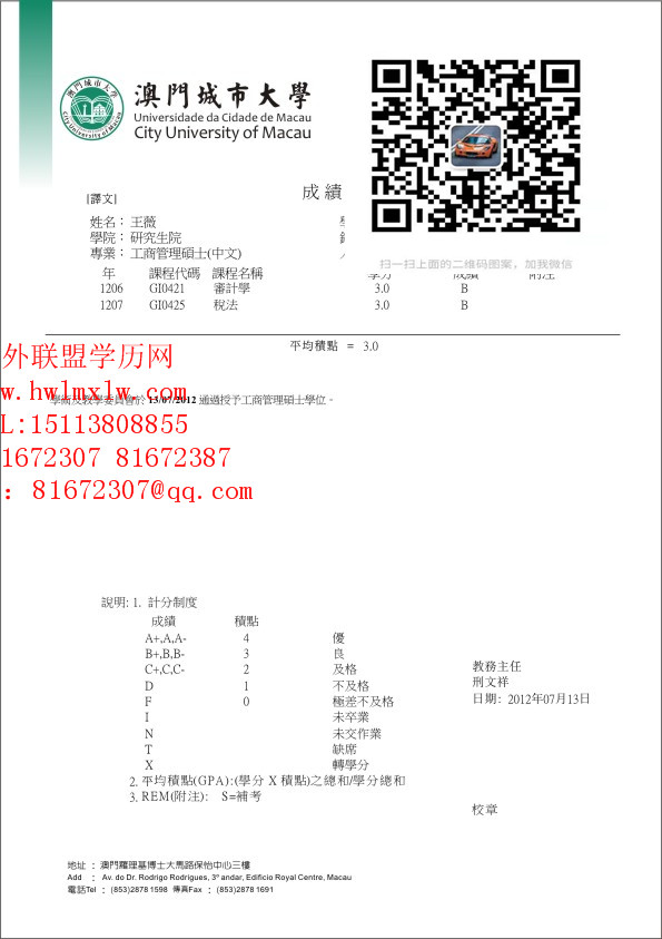 澳门城市大学成绩单范本|代办澳门城市大学硕士学历 本科文凭