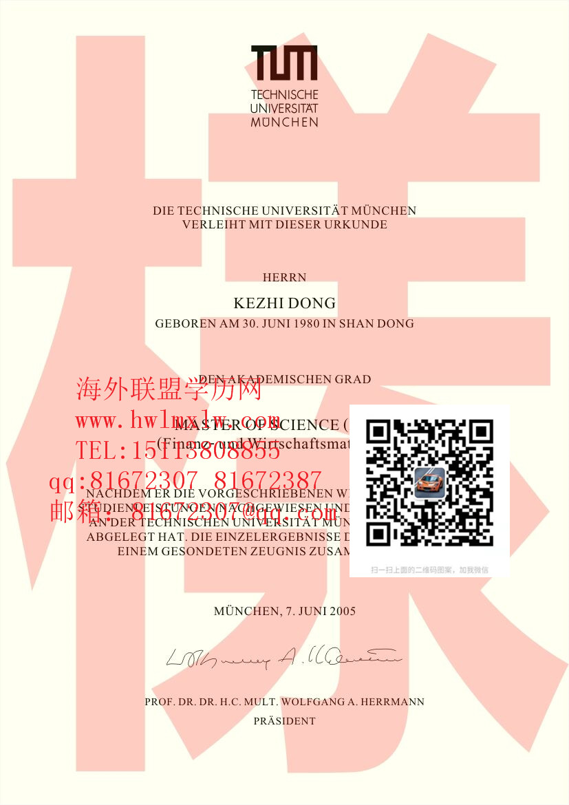 慕尼黑工业大学05年硕士学历范本|办理慕尼黑工业大学学历文凭
