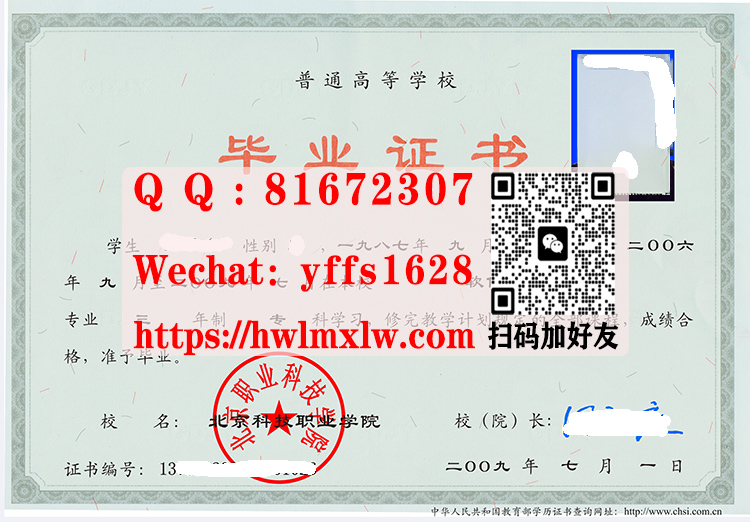北京职业科技学院毕业证书样本|制作北京职业科技学院毕业证书|办理北京职业科技学院学历文凭|University For Science & Technology,Beijing Diploma Certificate