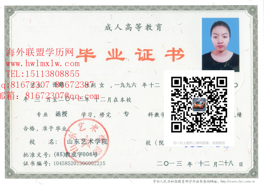 山东艺术学院毕业证样本|山东艺术学院成人教育学历文凭样本