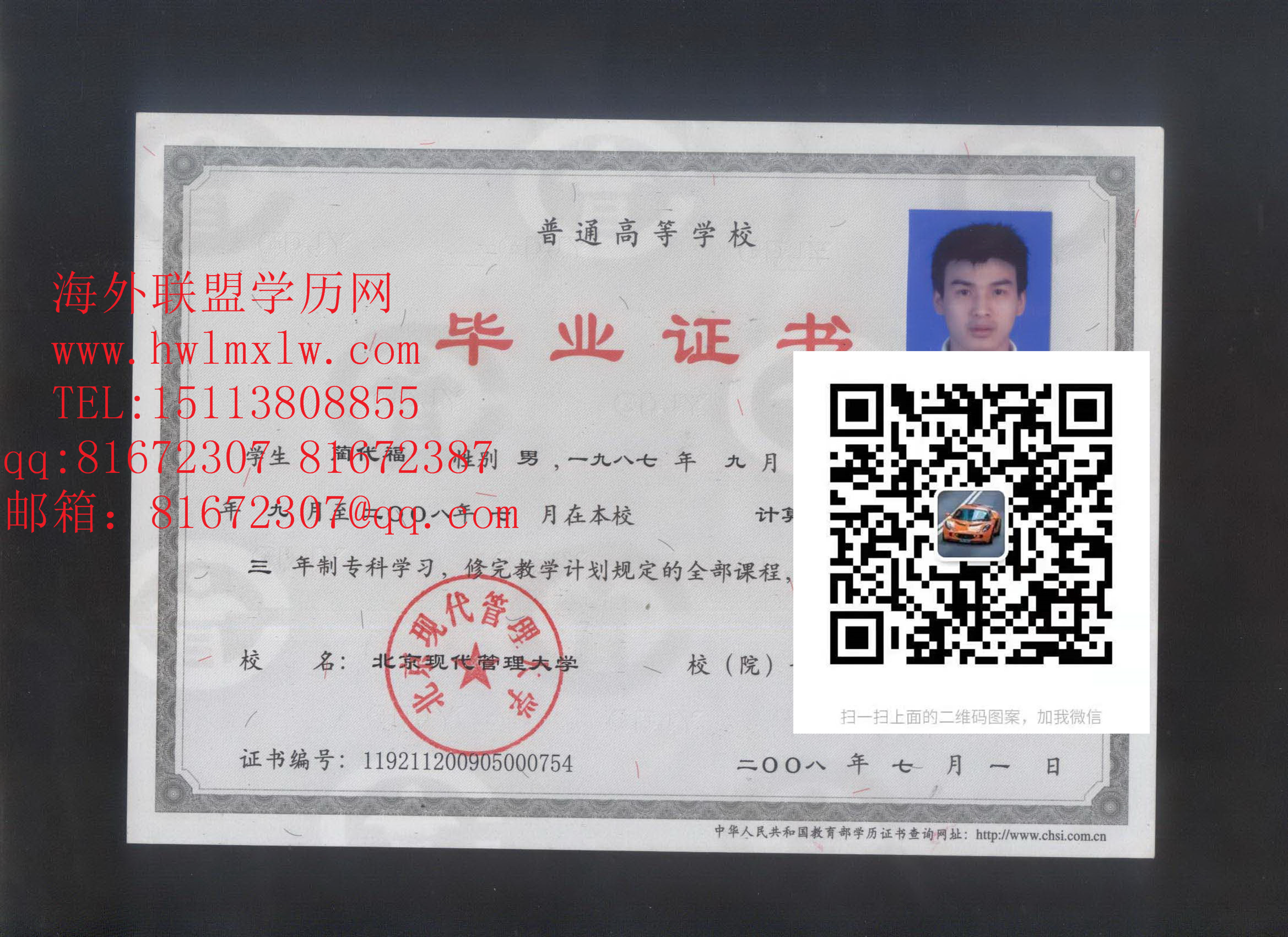北京现代管理大学08年毕业证样本|北京现代管理大学文凭学历
