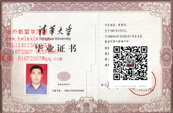 清华大学毕业证样本|清华大学硕士学历 学位证