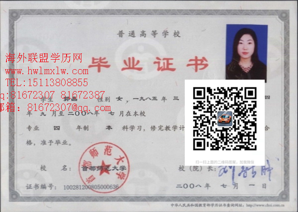 首都师范大学毕业证样本|首都师范大学学历学位证本科文凭