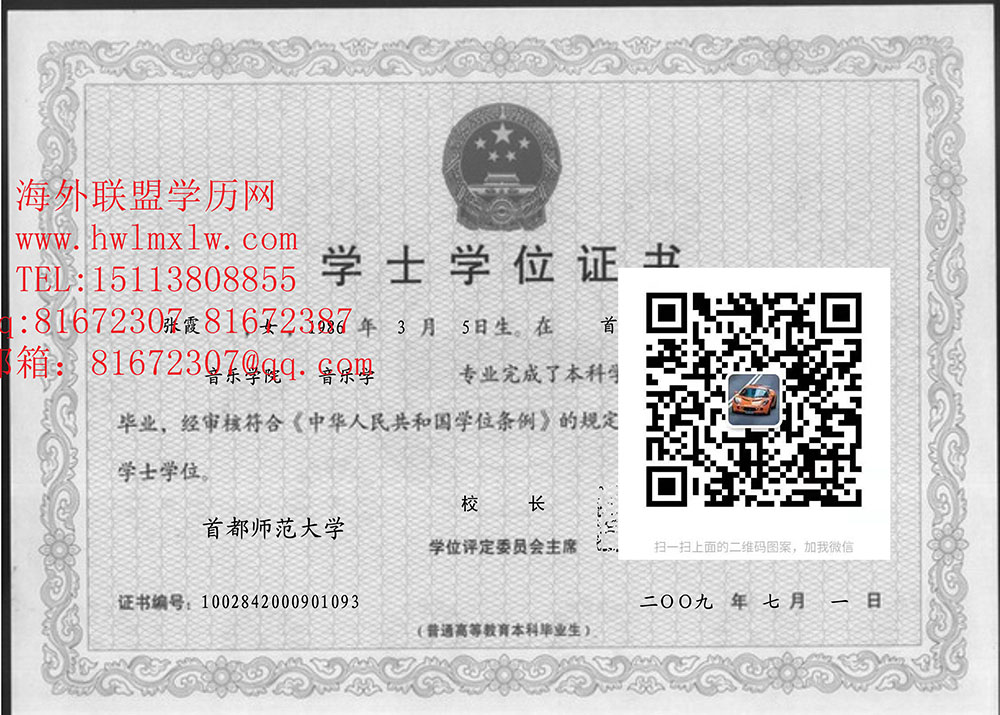 首都师范大学学位证样本|首都师范大学学文凭 硕士学位学历
