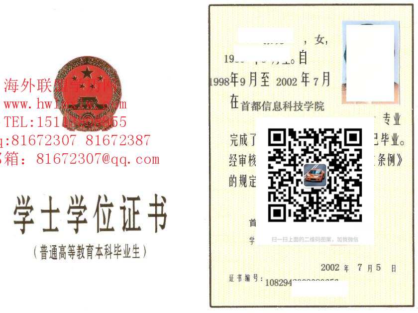 首都信息科技学院02年学位证样本|首都信息科技学院学历学位