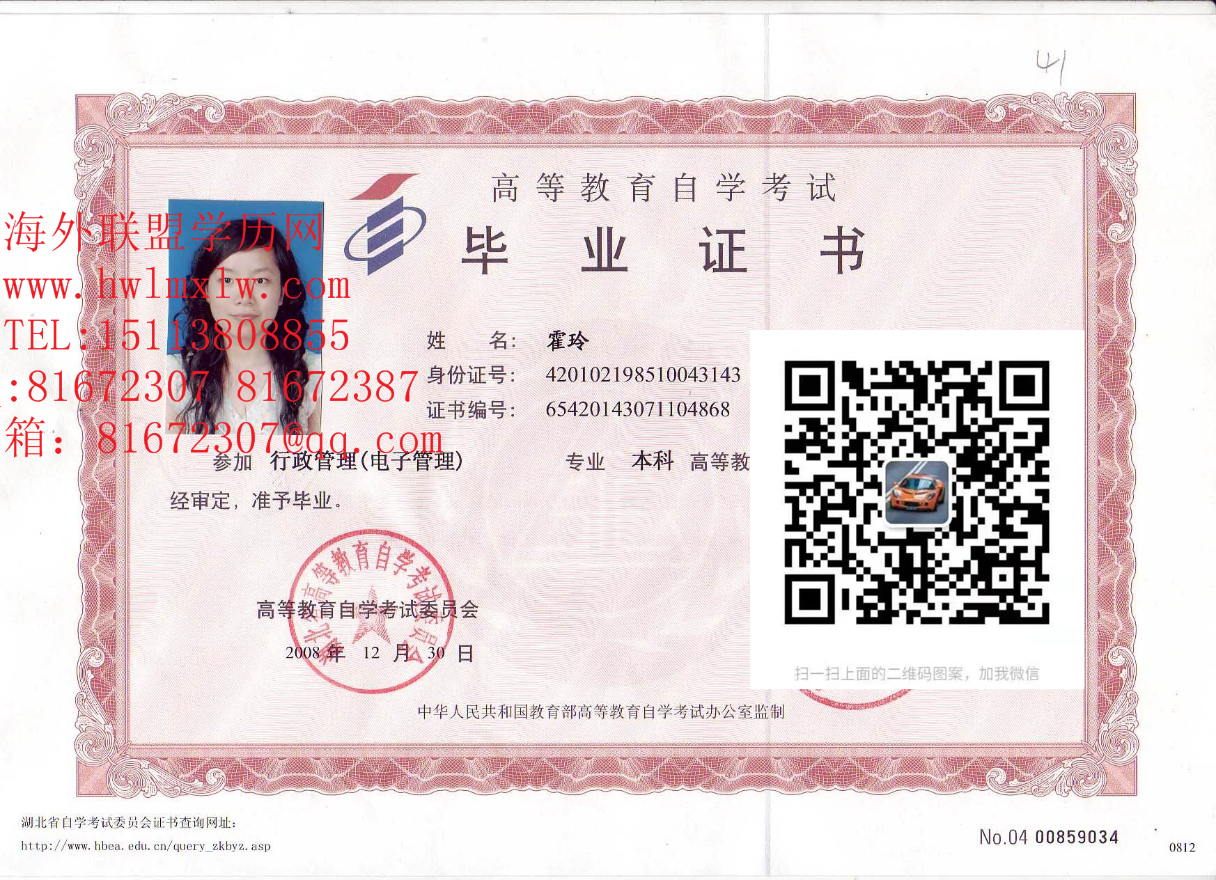 中国地质大学武汉08年自考毕业证样本|自考本科学历文凭