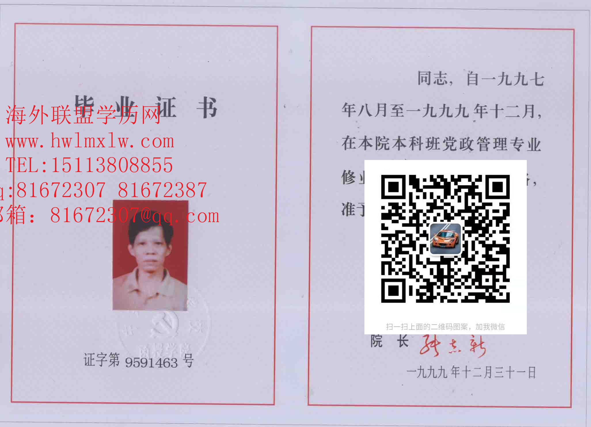 中共中央党校毕业证样本|代办党校毕业证|办理党校学历文凭