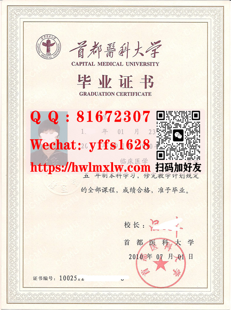 首都医科大学本科毕业证书样本|代办首都医科大学本科毕业证书|购买首都医科大学学位证书|办理首都医科大学学历文凭|制作首医大文凭|Capital Medical University