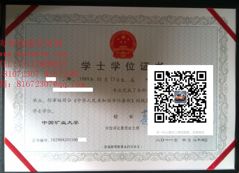 中国矿业大学学位证样本|中国矿业大学本科学历 自考本科文凭