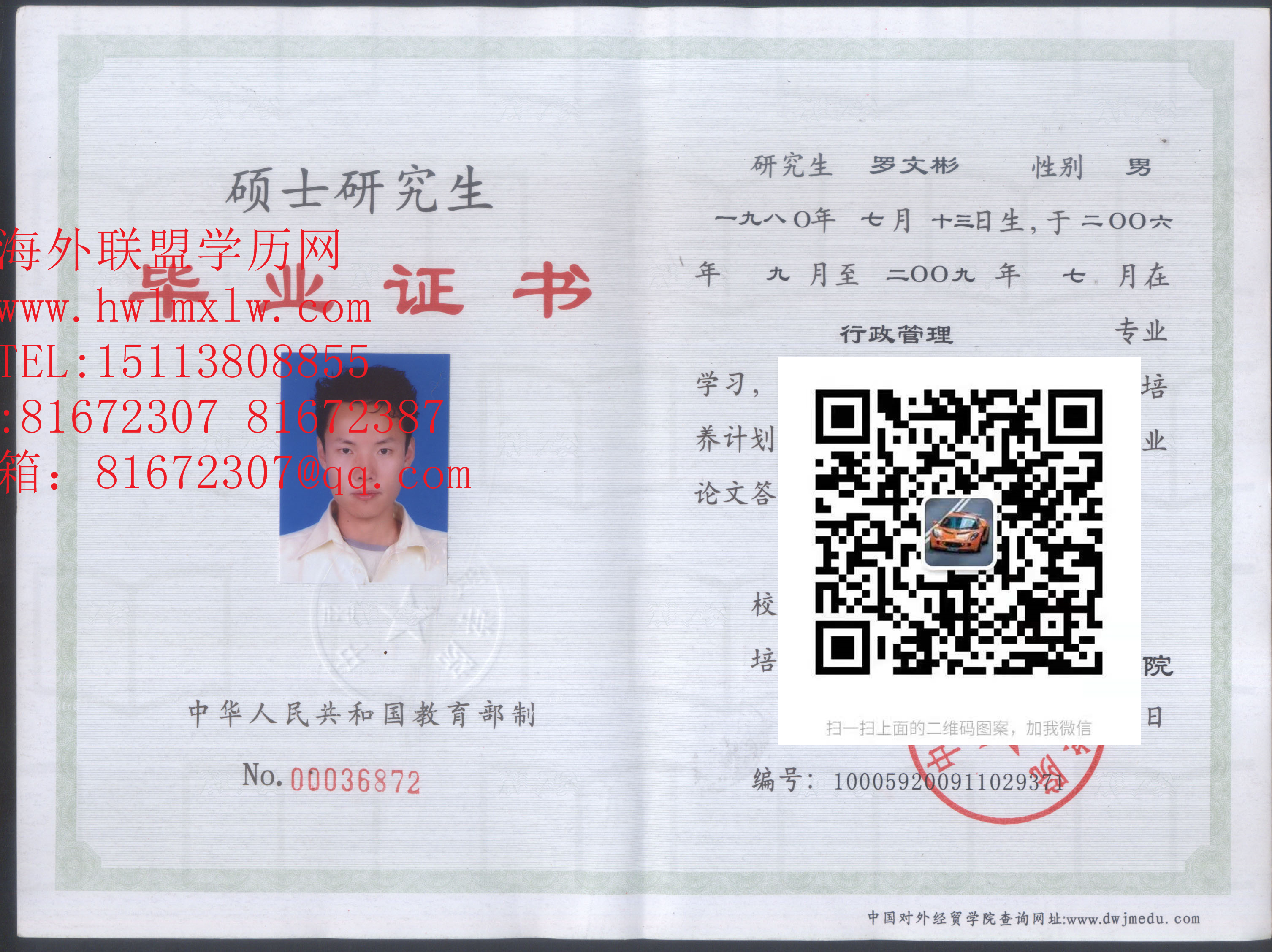 中国对外经贸学院硕士研究生毕业证|硕士学位学历 本科文凭