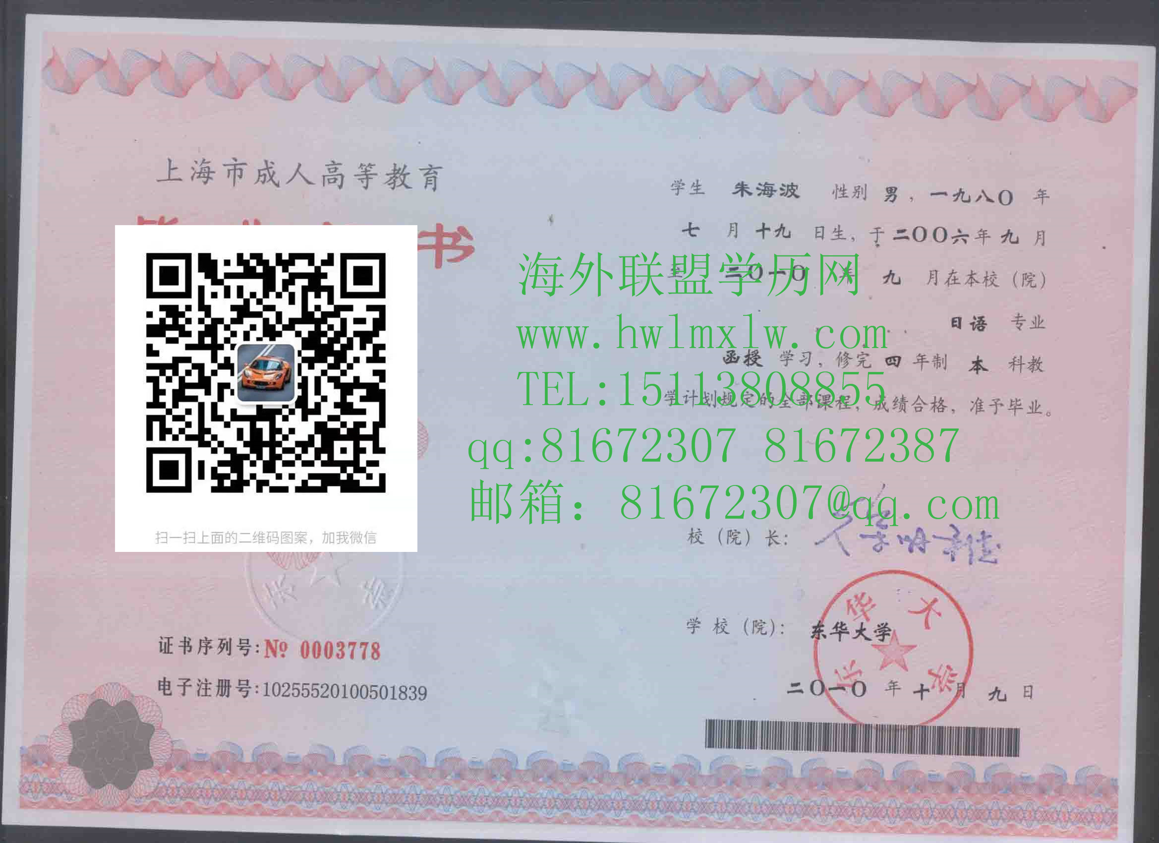 东华大学2010年毕业证样本|东华大学学历证学位证本科文凭