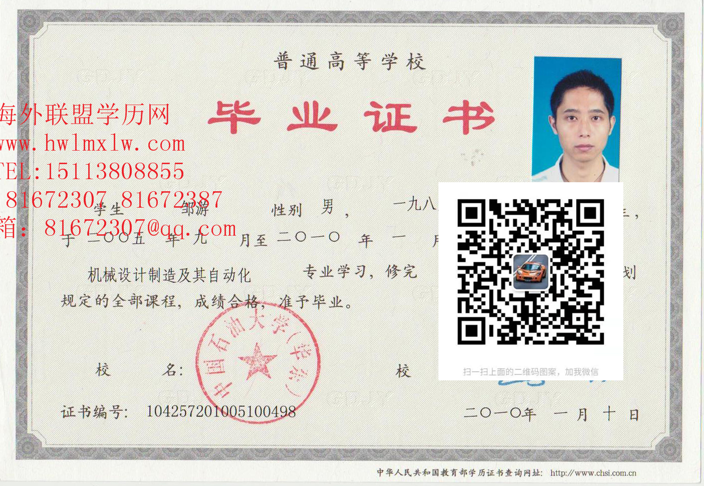 中国石油大学(华东)毕业证样本|中国石油大学(华东)本科学历学位