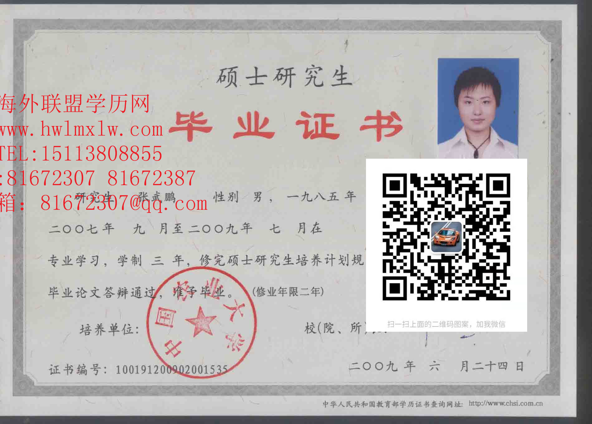 中国农业大学09年毕业证书样本|本科学历学位 硕士学位毕业证