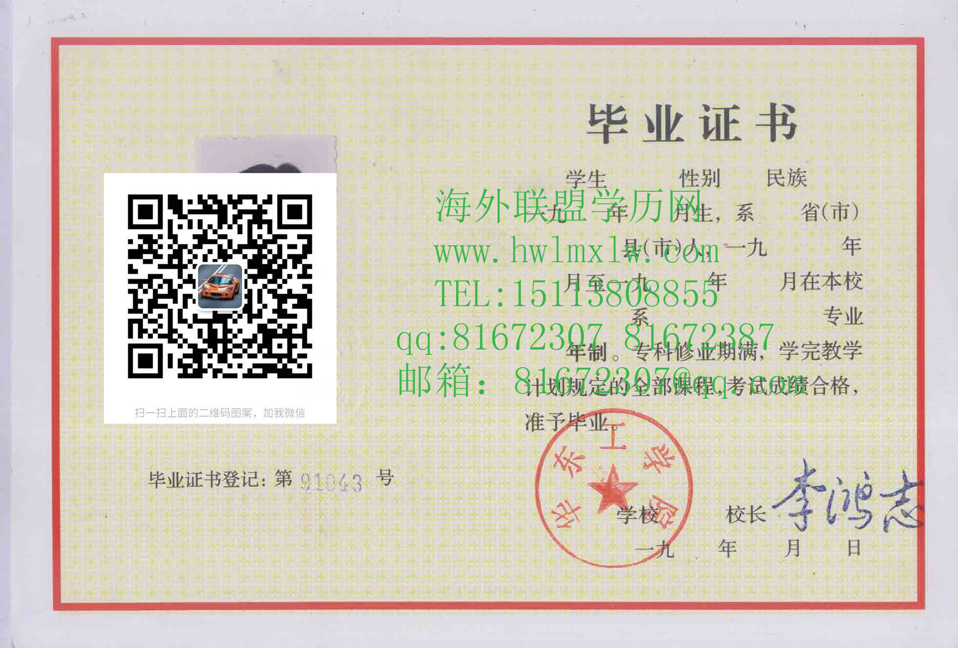 华东工学院93年毕业证样本|华东工学院毕业证 学位证 大专文凭