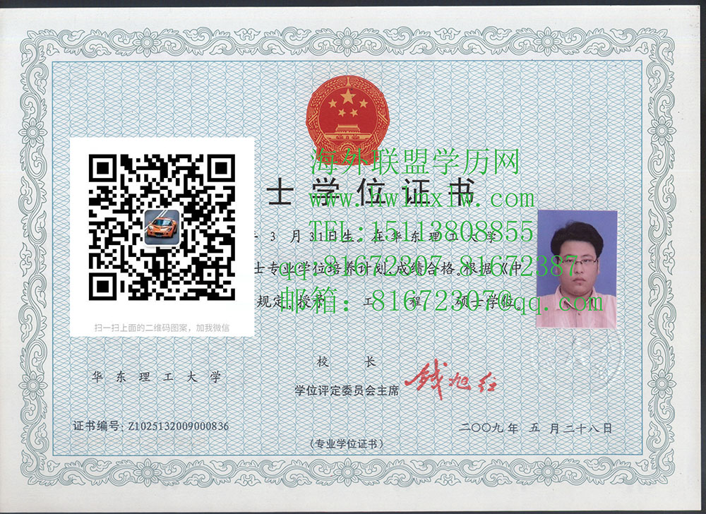 华东理工大学硕士学位证毕业证样本|华东理工大学本科学历自考文凭