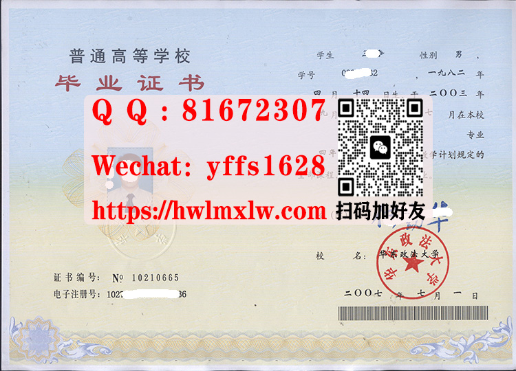 华东政法大学07年本科毕业证书样本|购买华东政法大学本科毕业证书|仿制华东政法大学学士学位证书|办理华东政法大学研究生学历文凭|代办华东政法大学硕士学位证书|ECUPL Bachelor Diploma Certificate
