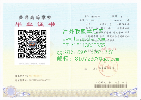 华东理工大学09年毕业证样本|华东理工大学本科学历学位