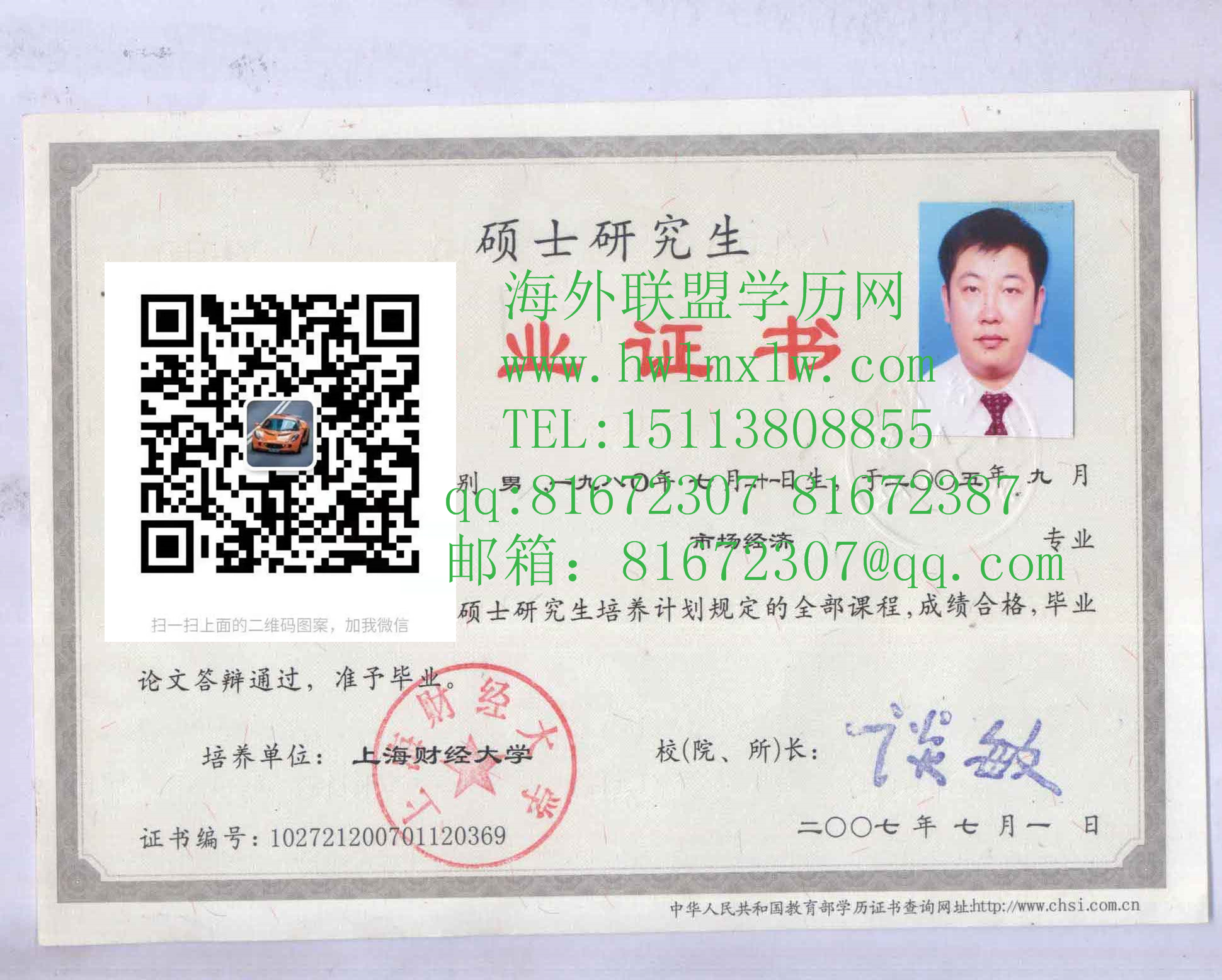 上海财经大学硕士研究生毕业证样本|硕士学位 硕士研究生学历