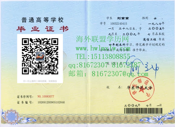 华东师范大学毕业证样本|华东师范大学本科学历成人毕业证书