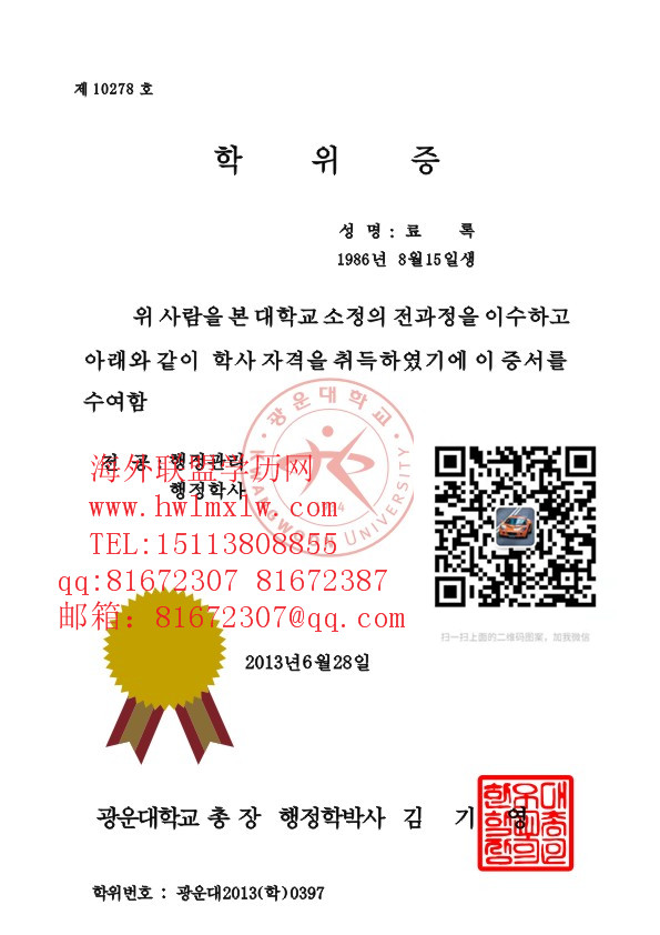 韩国光云大学毕业证范本|韩国大学文凭 国外本科学历学位