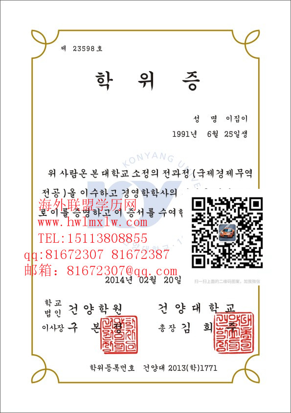 韩国建阳大学毕业证范本|韩国学历证 硕士学历 大学成绩单