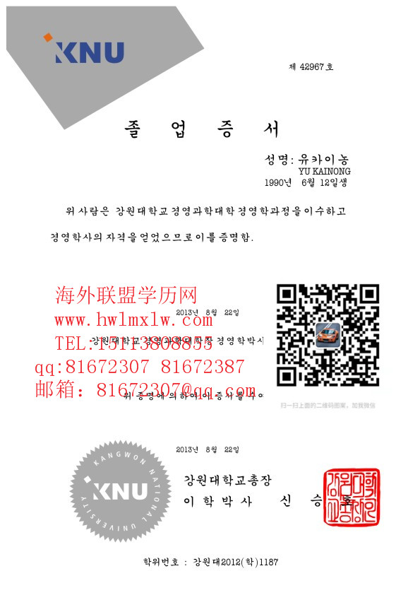 韩国江源国立大学毕业证范本|韩国学历学位认证成绩单