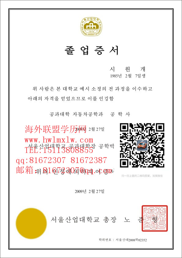 韩国国立首尔产业大学毕业证范本\韩国硕士学历 国外大学成绩单