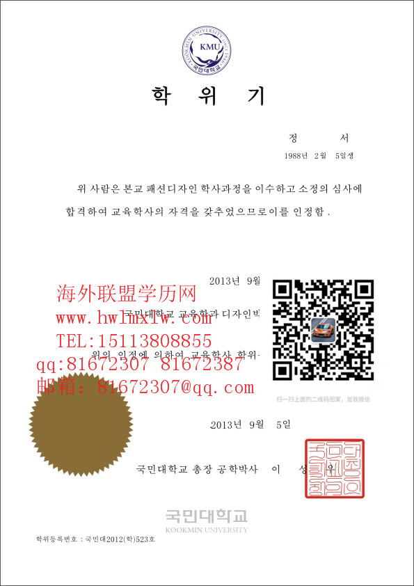 韩国国民大学毕业证样本|韩国大学学历学位 国外毕业证书