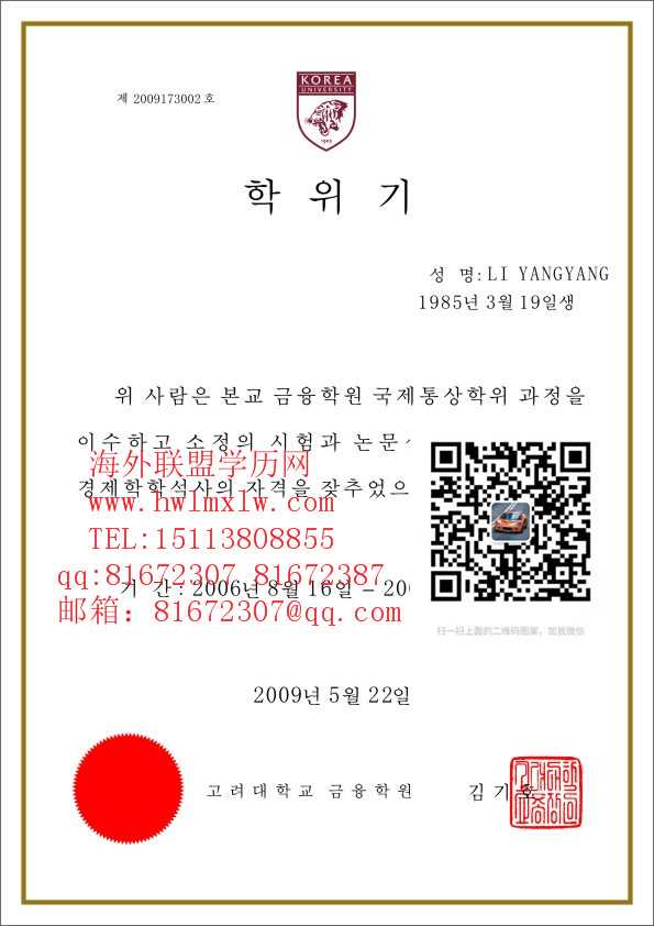 韩国高丽大学毕业证样本|韩国学位认证 韩国本科毕业证书