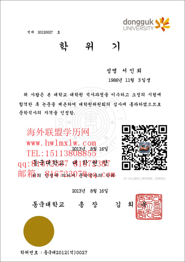 韩国东国大学學歷證範本\韓國本科學歷 韓國碩士文憑 成績單