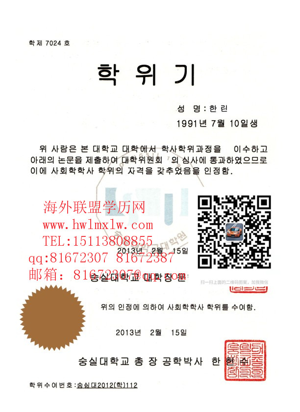 韩国崇实大学畢業證範本|韓國碩士學歷 韓國大學學位認證書