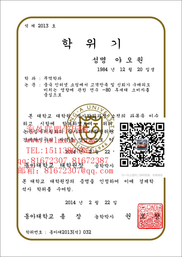 韩国东亚大学畢業證範本|韓國學歷 韓國大學文憑 韓國學位認證