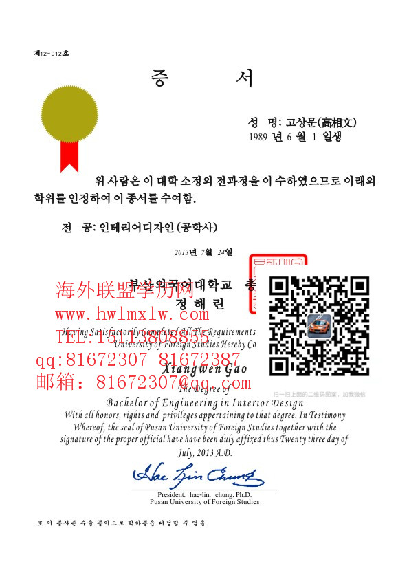 韩国釜山外国语大学畢業證範本|韓國碩士學歷學位學歷認證書