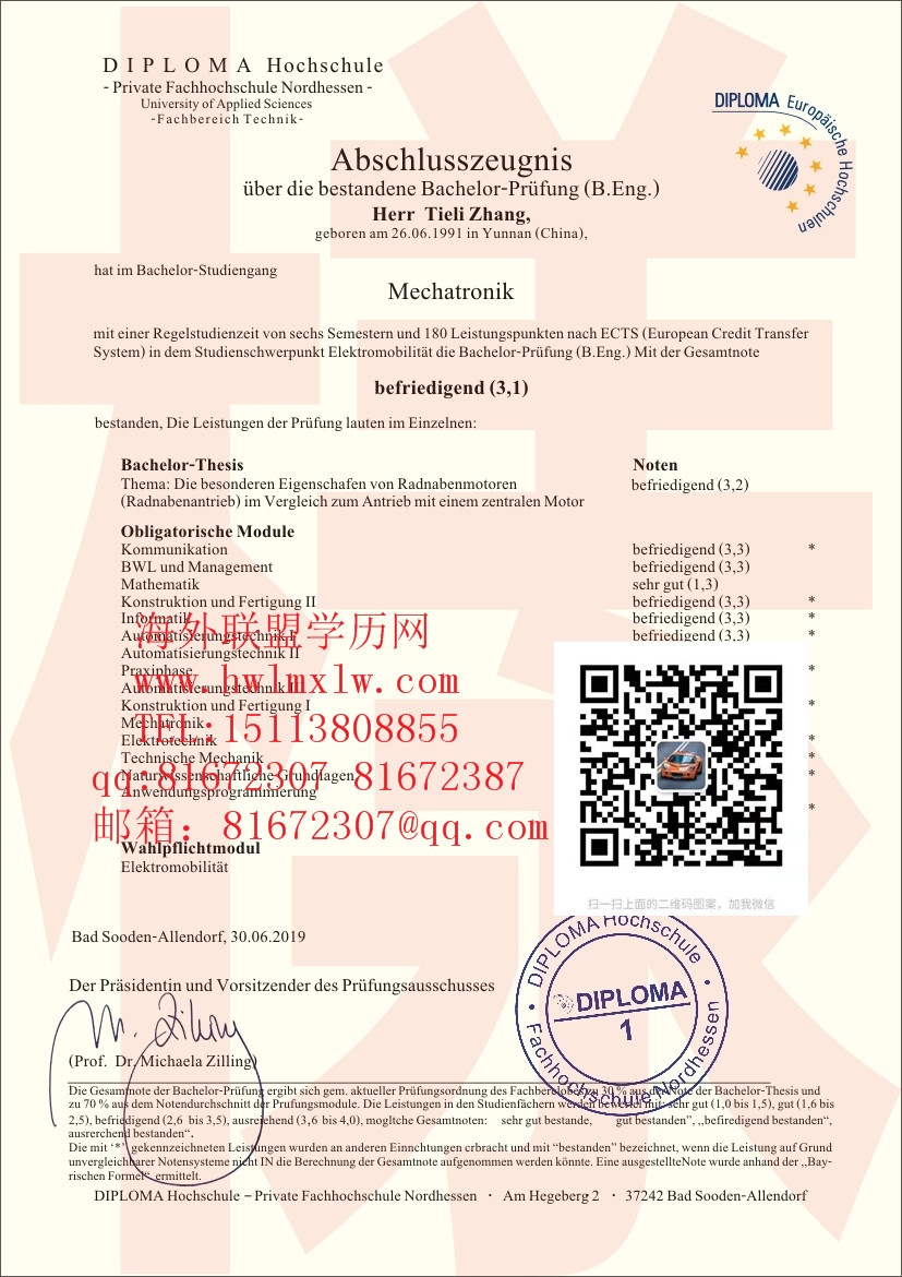 德国北黑森应用技术大学2019年成績單樣板|德國大學成績單
