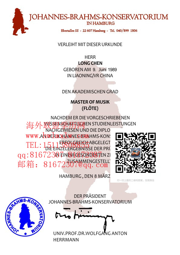 德国勃拉姆斯音乐学校畢業證書樣板|德國碩士學歷 國外大學文憑