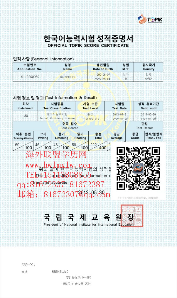 韩国TOPIK韩语等级证书|韓國畢業證書|韓國大學文憑成績單